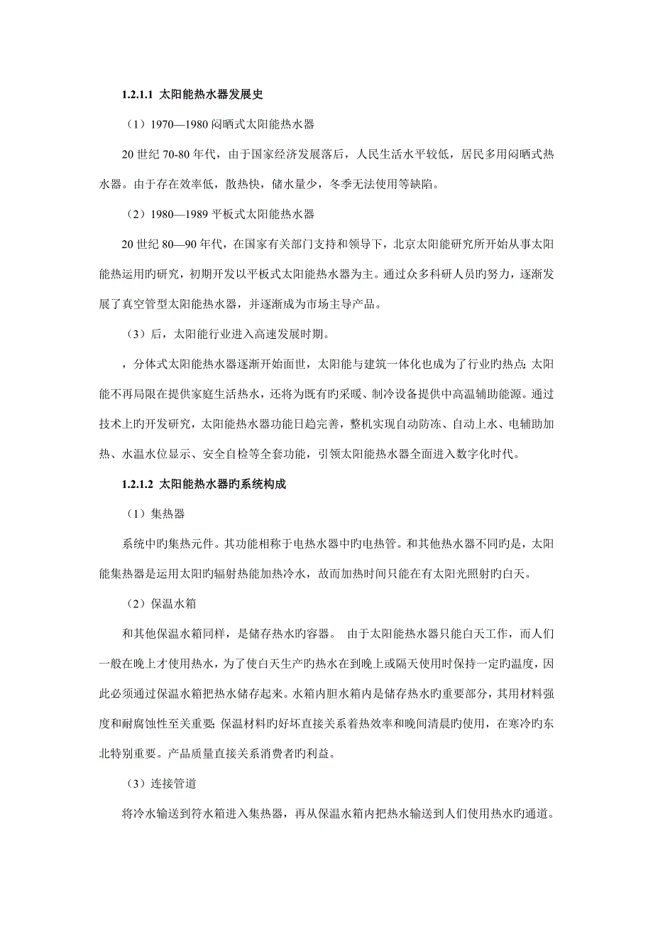 家用太阳能热水器智能控制基础系统关键工程_第4页