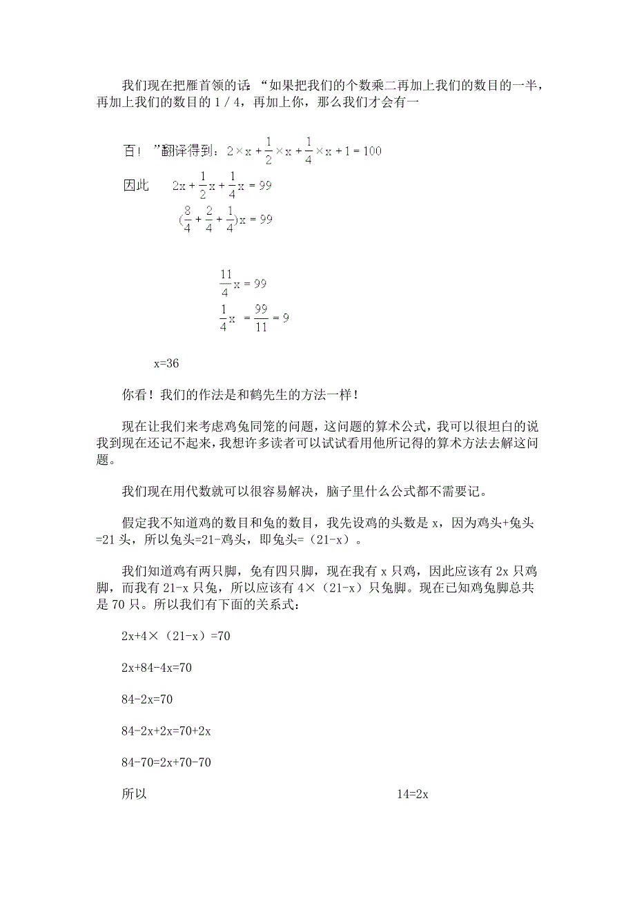 代数的用处 (2)_第4页