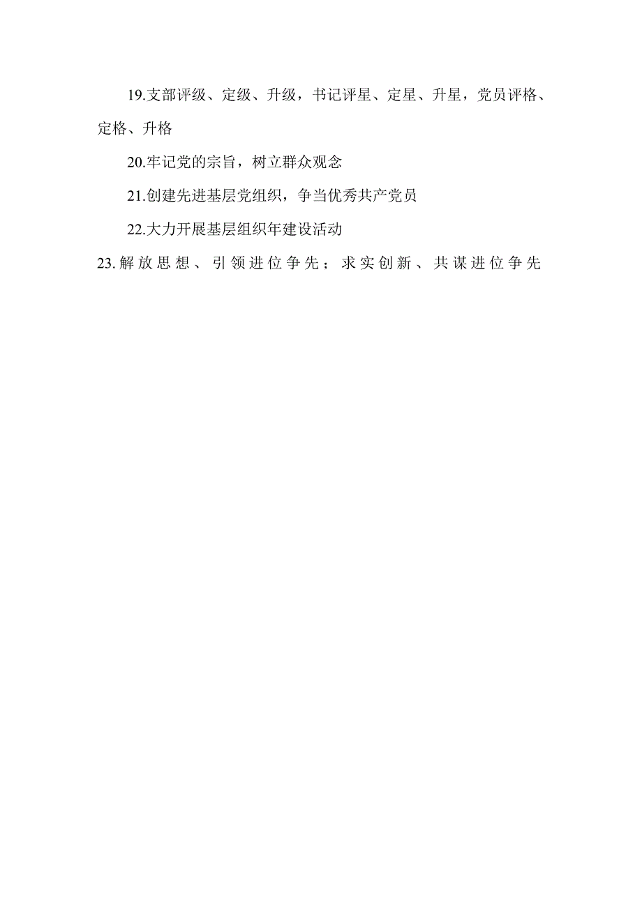 “迎接十八大保持纯洁性”标语口号_第2页