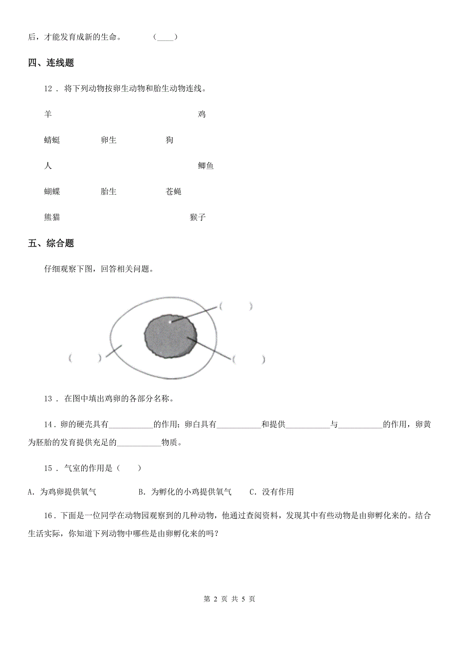北京市科学2020年三年级下册2.2 认识其他动物的卵练习卷B卷_第2页