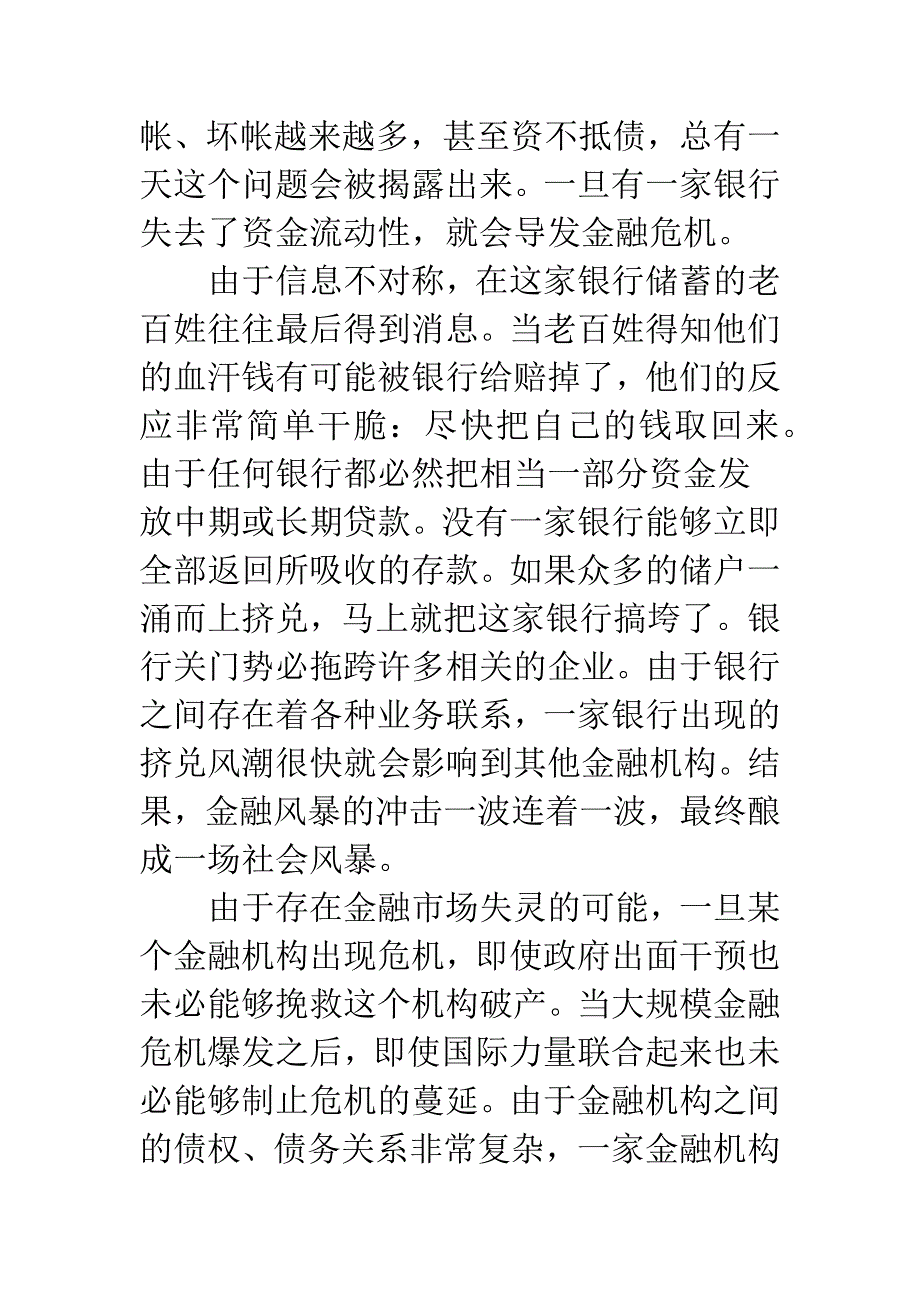 银行风险金融监管.docx_第3页