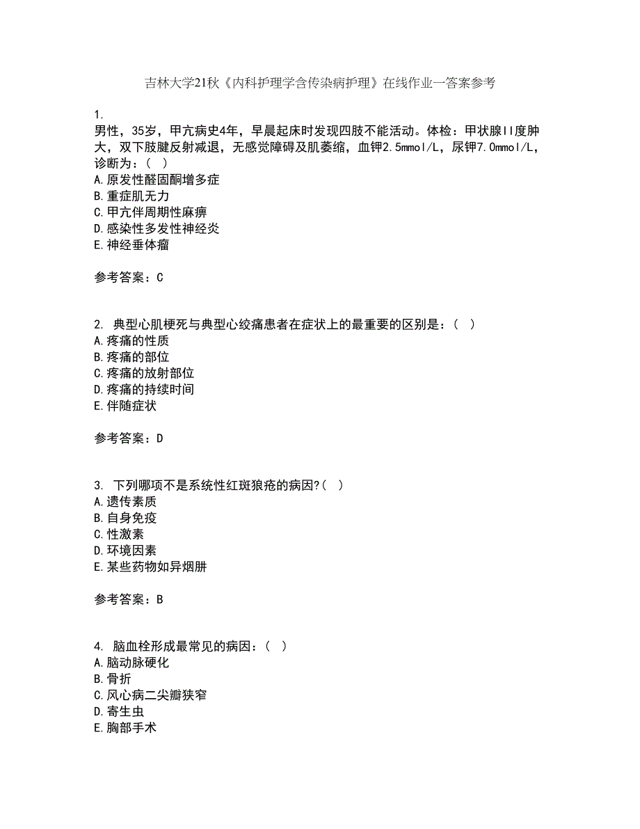 吉林大学21秋《内科护理学含传染病护理》在线作业一答案参考14_第1页