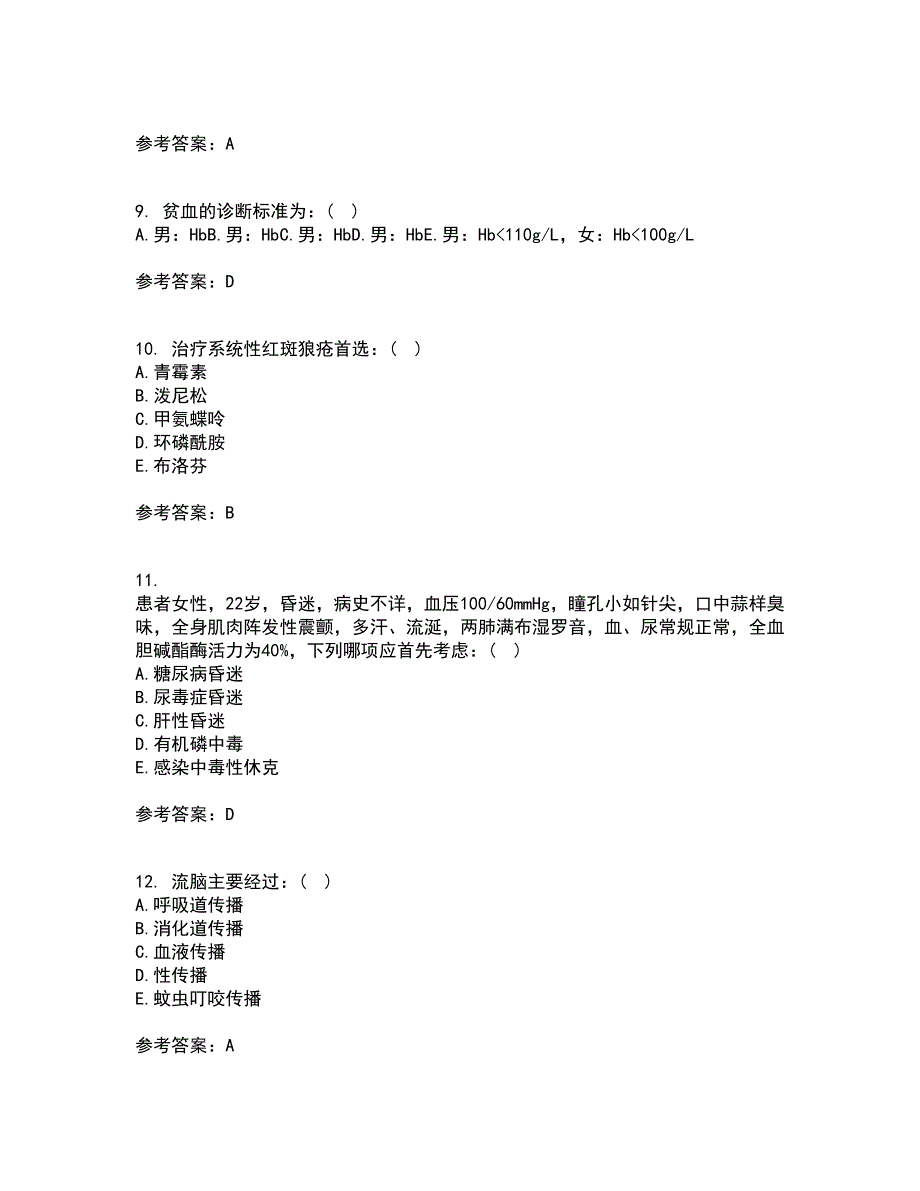 吉林大学21秋《内科护理学含传染病护理》在线作业一答案参考14_第3页