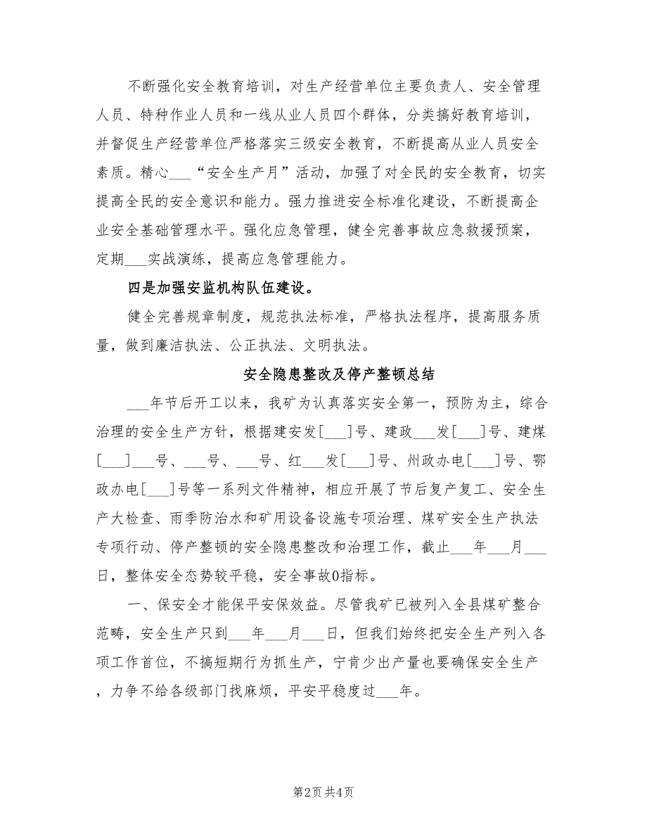 2022年安全隐患排查阶段总结_第2页