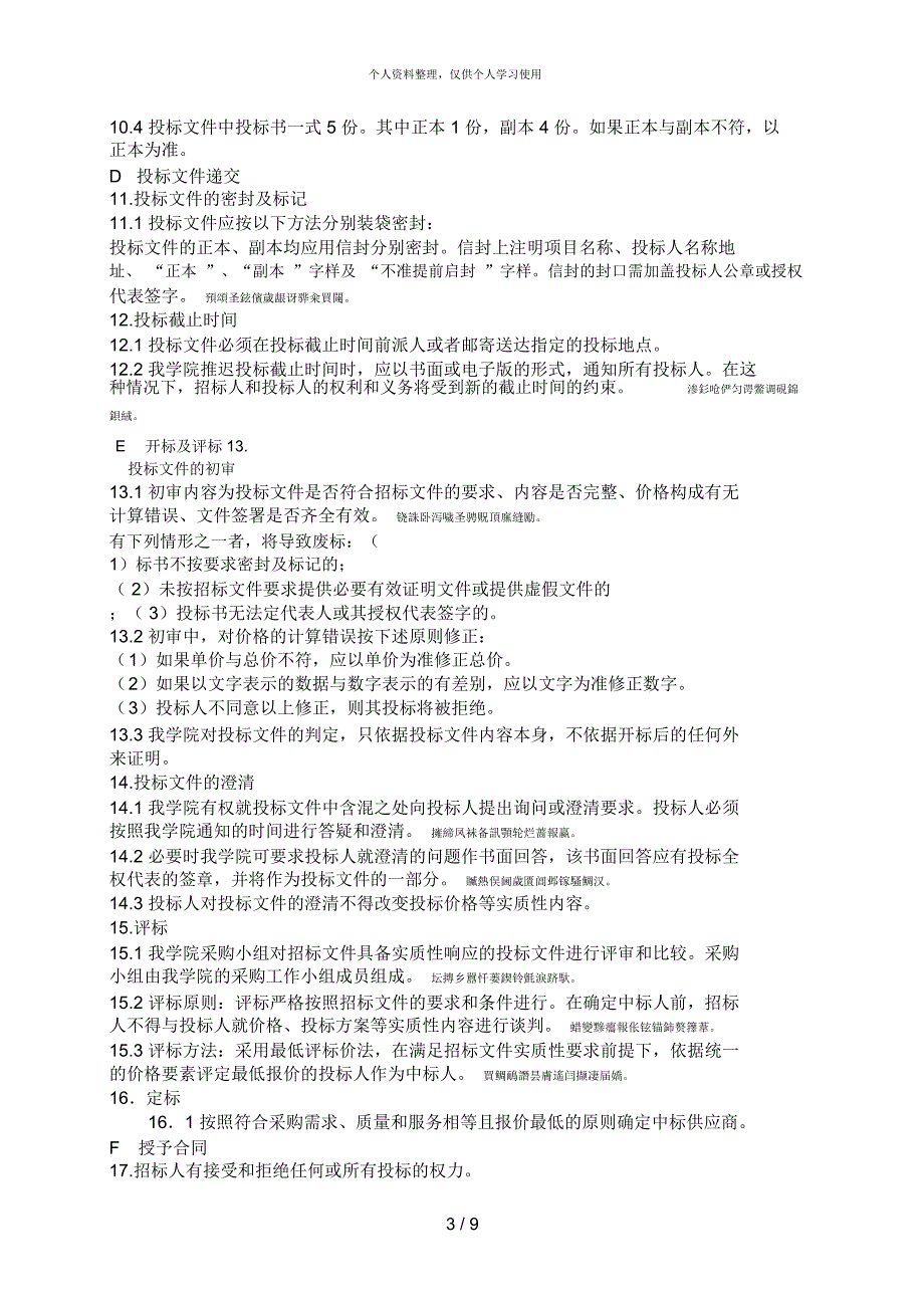 询价招标文件_第3页