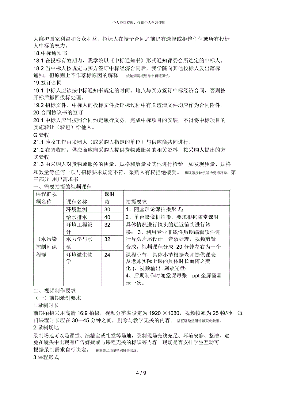 询价招标文件_第4页