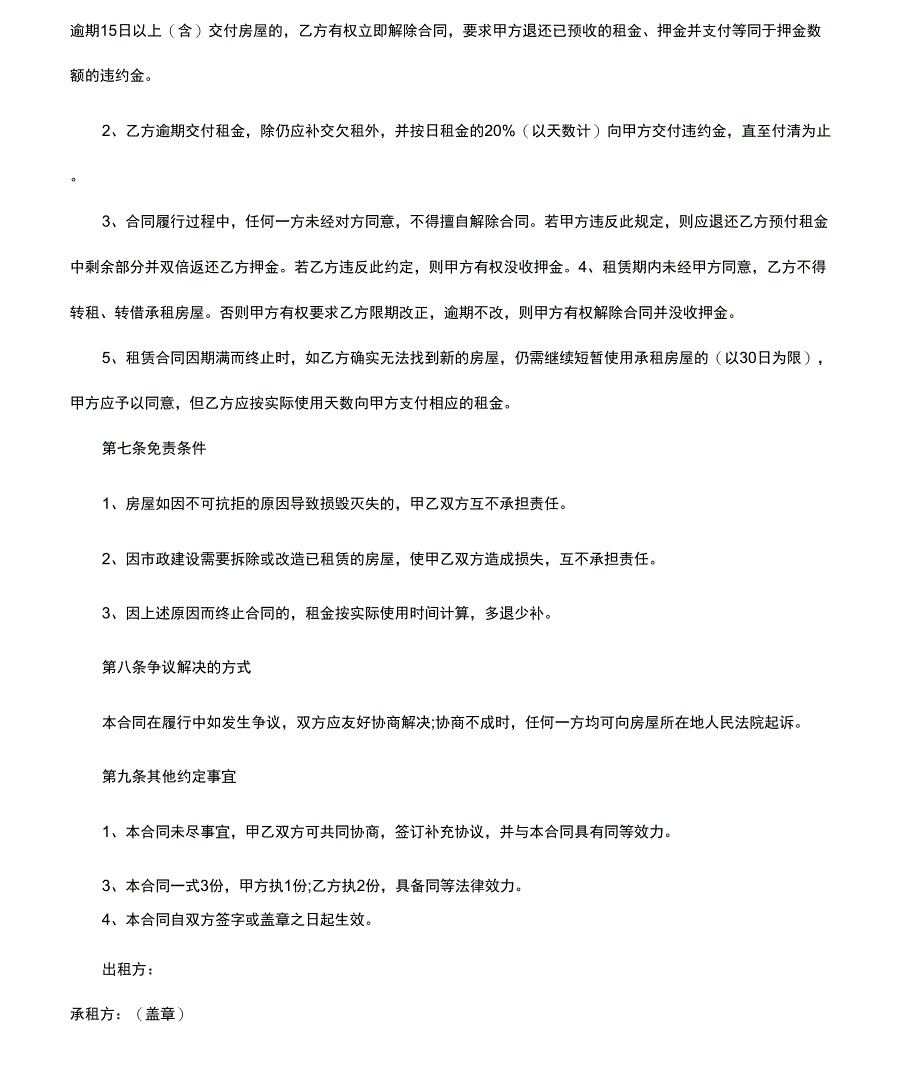 房屋租赁合同格式_最最新文档企业房屋租赁合同格式_第4页