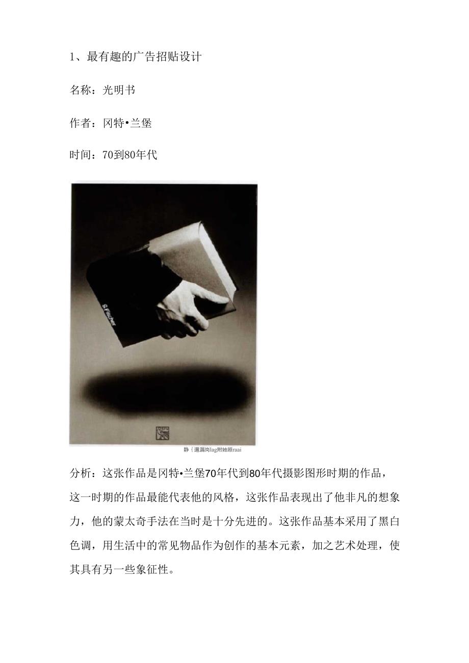 视觉传达作品分析_第1页
