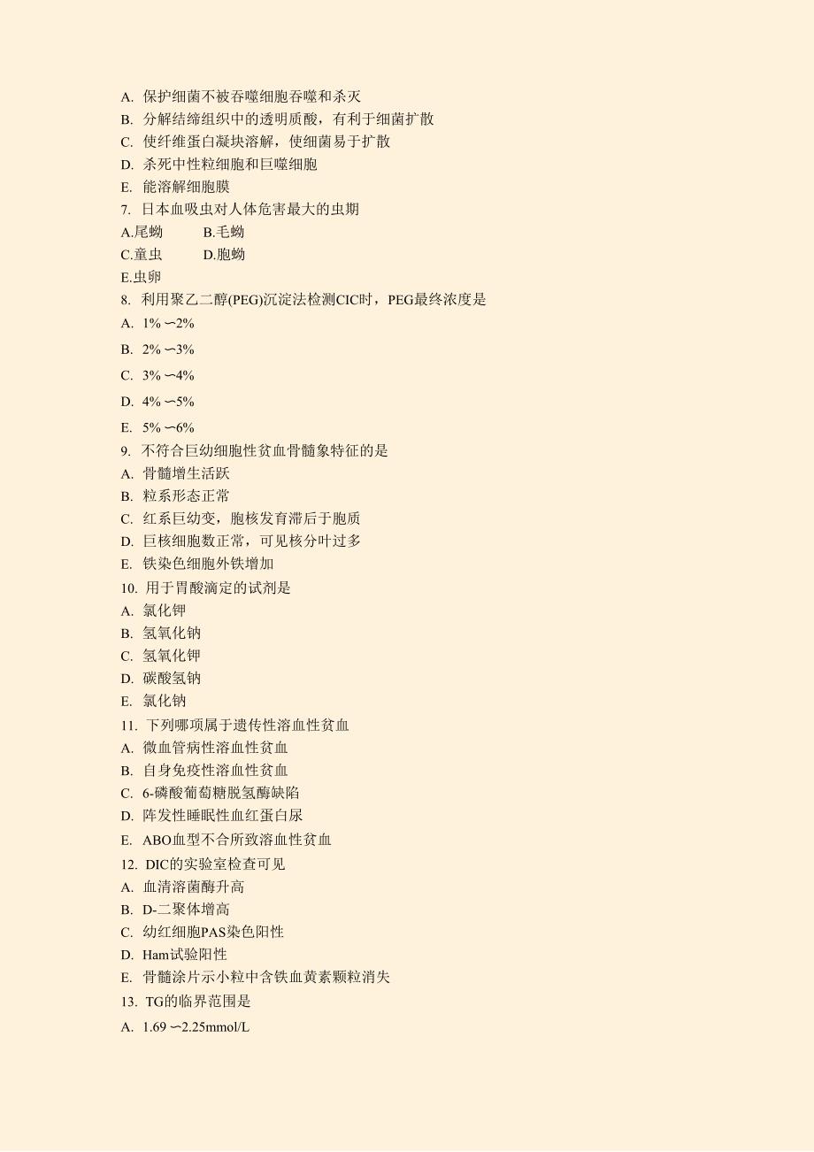 初级(师)卫生资格初级临床医学检验技术师模拟题2021年(19)_真题-无答案(901)_第3页