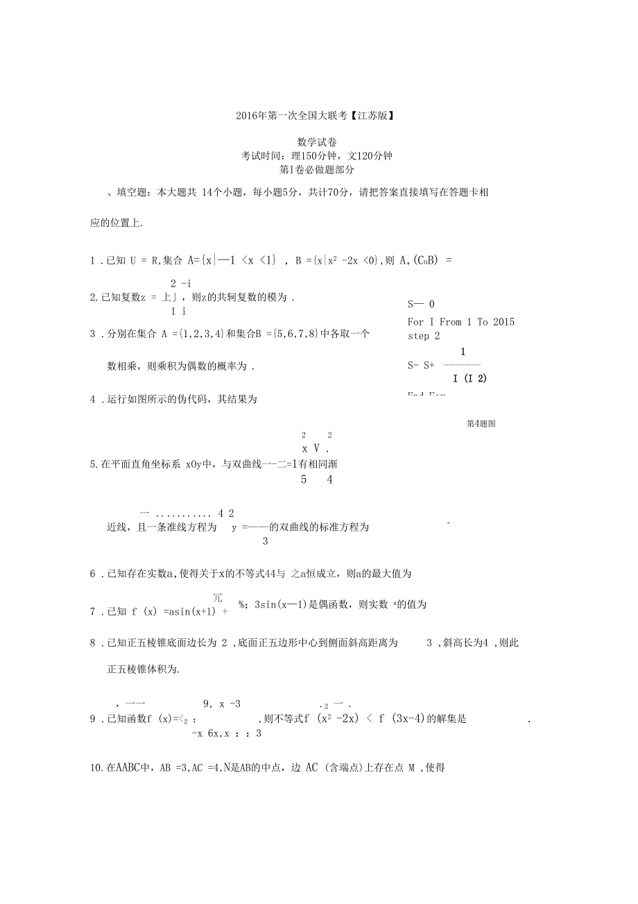 2017届高三上学期期末考试试卷66_第1页