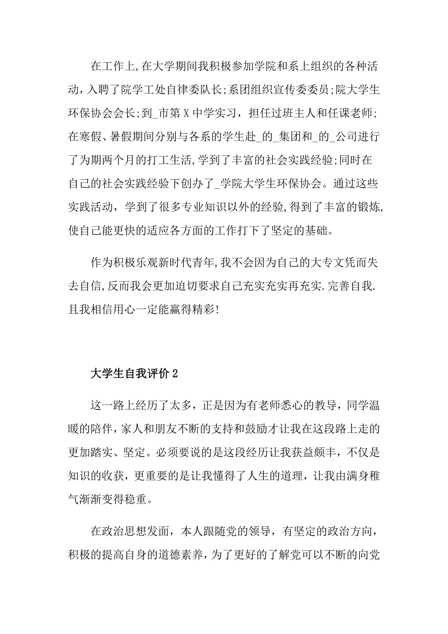 2021年的大学生简短的自我评价参考五篇_第2页