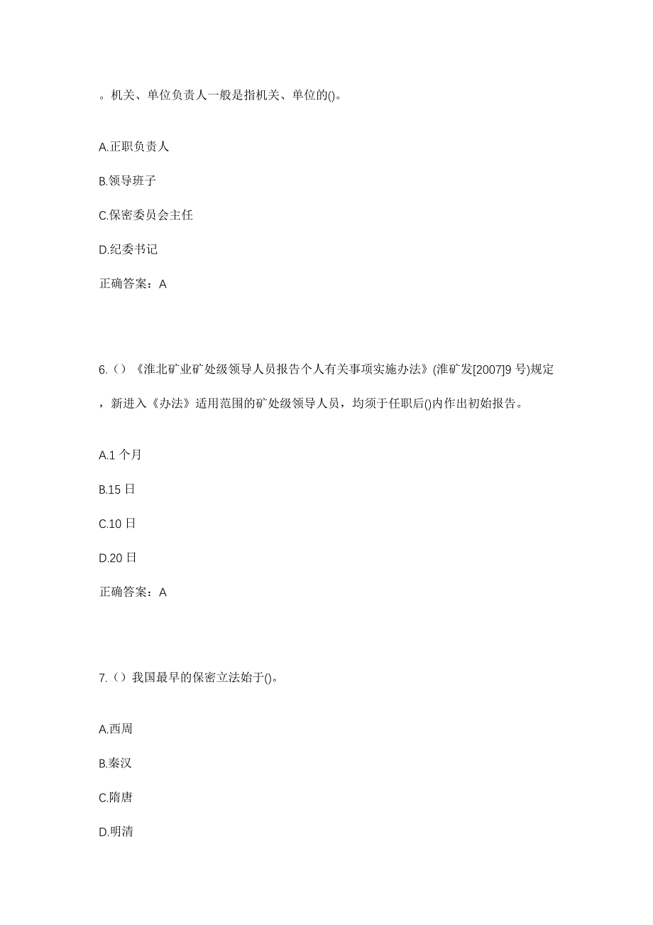 2023年河南省郑州市金水区南阳路街道福园社区工作人员考试模拟题及答案_第3页