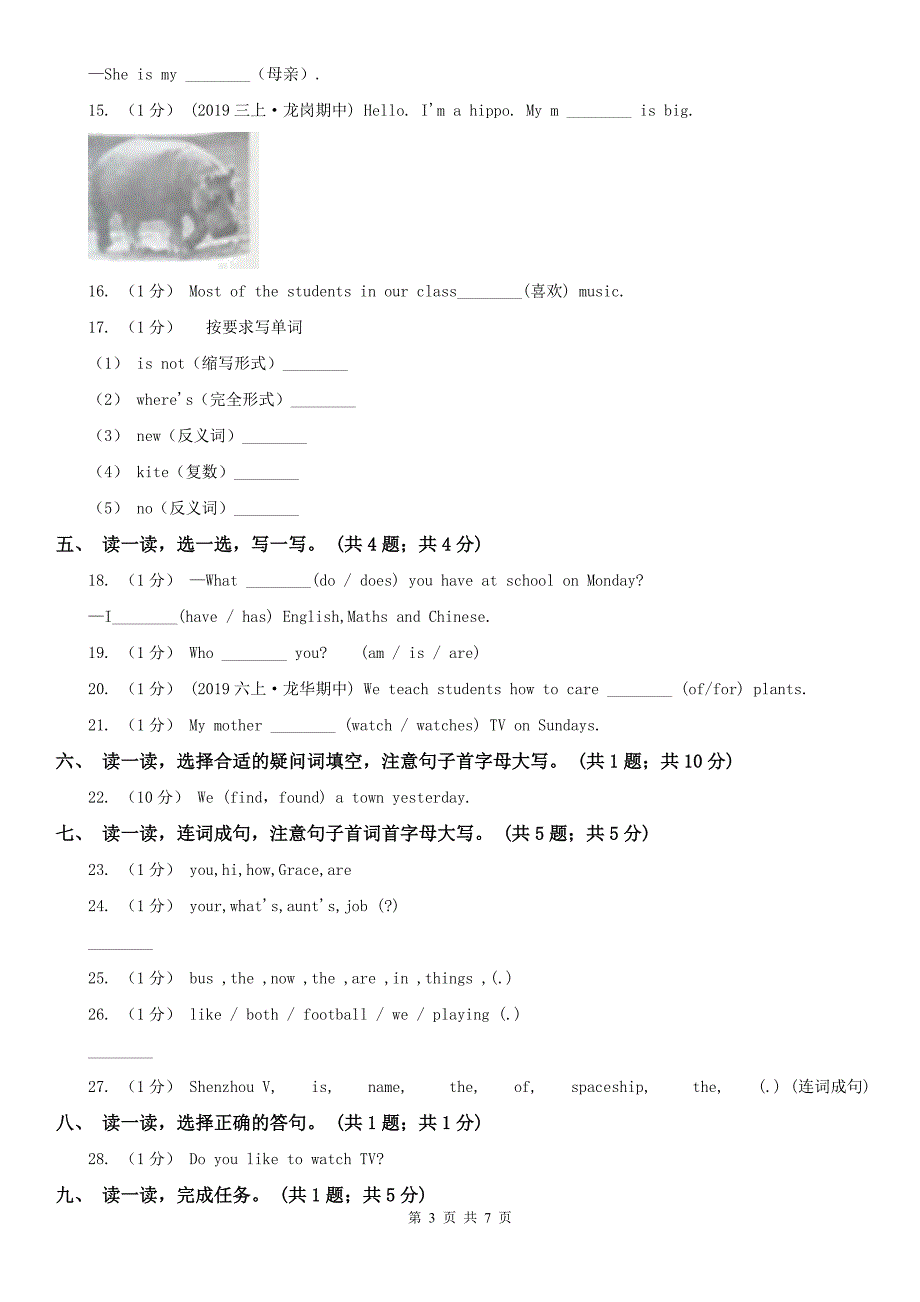 山西省朔州市英语六年级上学期期末考试试卷_第3页