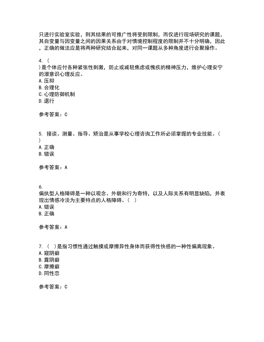 福建师范大学21秋《心理咨询学》在线作业一答案参考62_第2页