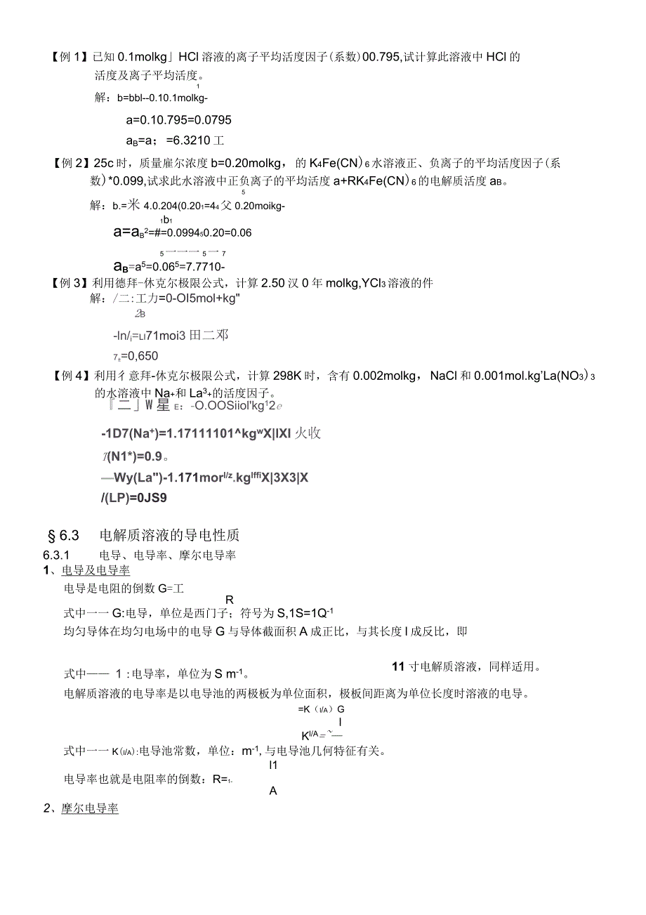 电解质溶液剖析_第4页