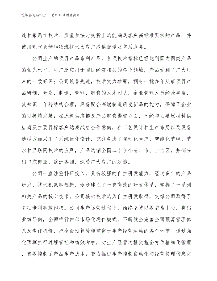 防护口罩项目简介(立项备案申请).docx_第2页