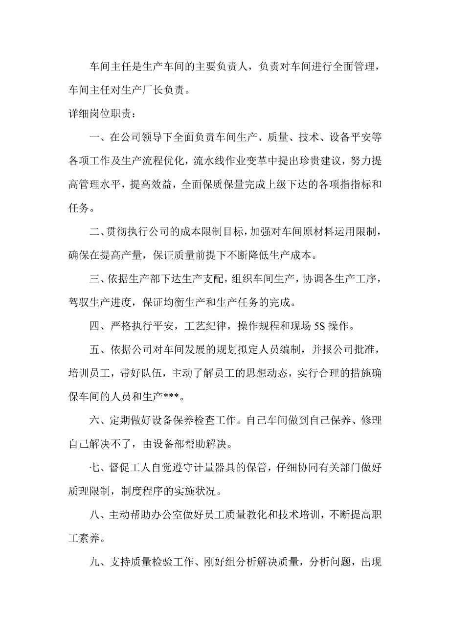 生产厂长工作职责_第3页