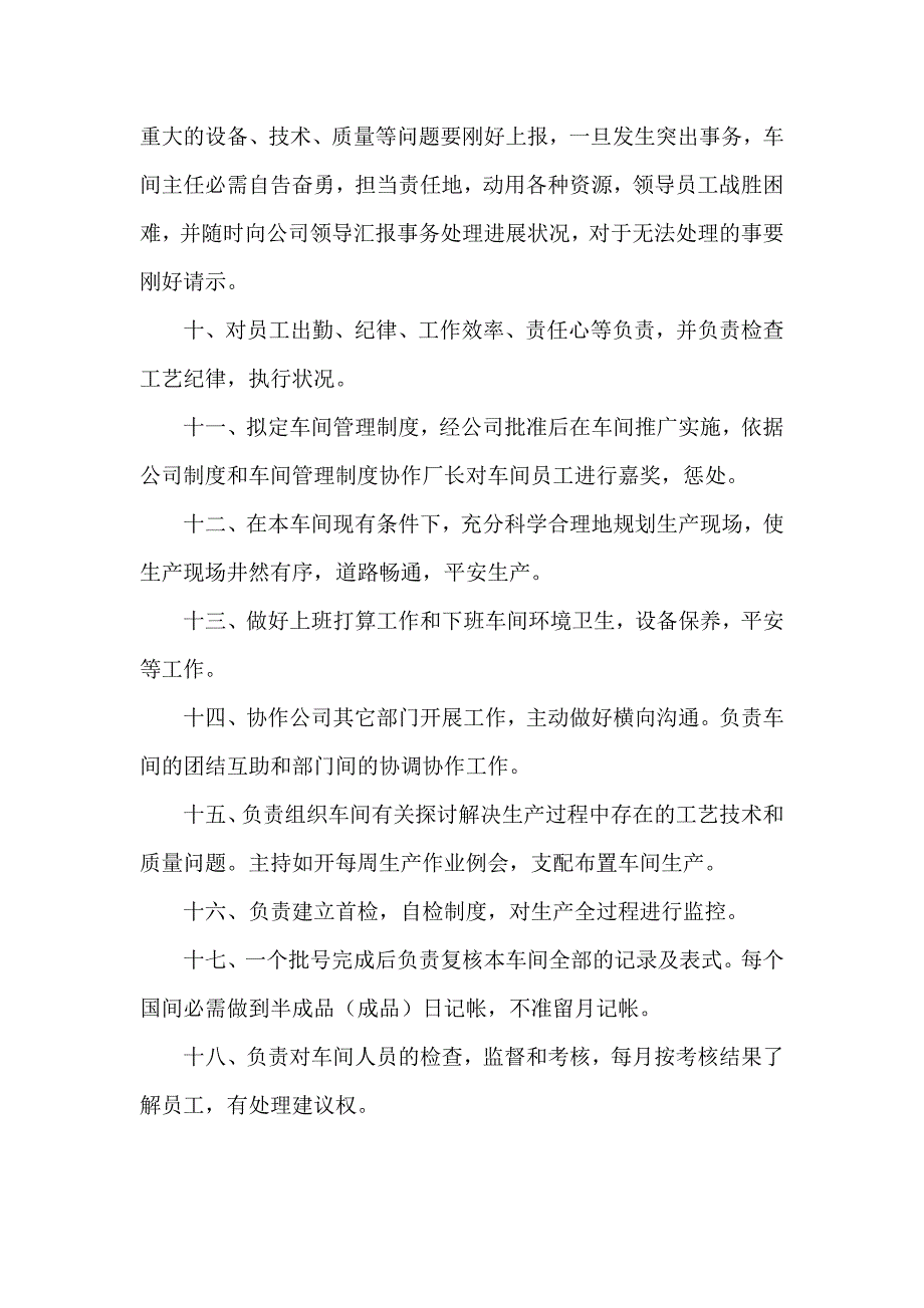 生产厂长工作职责_第4页