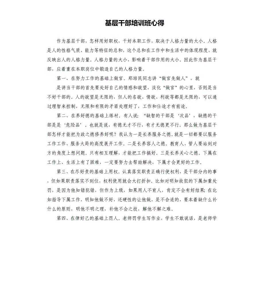 基层干部培训班心得.docx_第1页