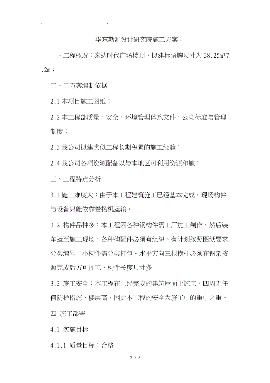 楼顶字工程施工设计方案_第2页