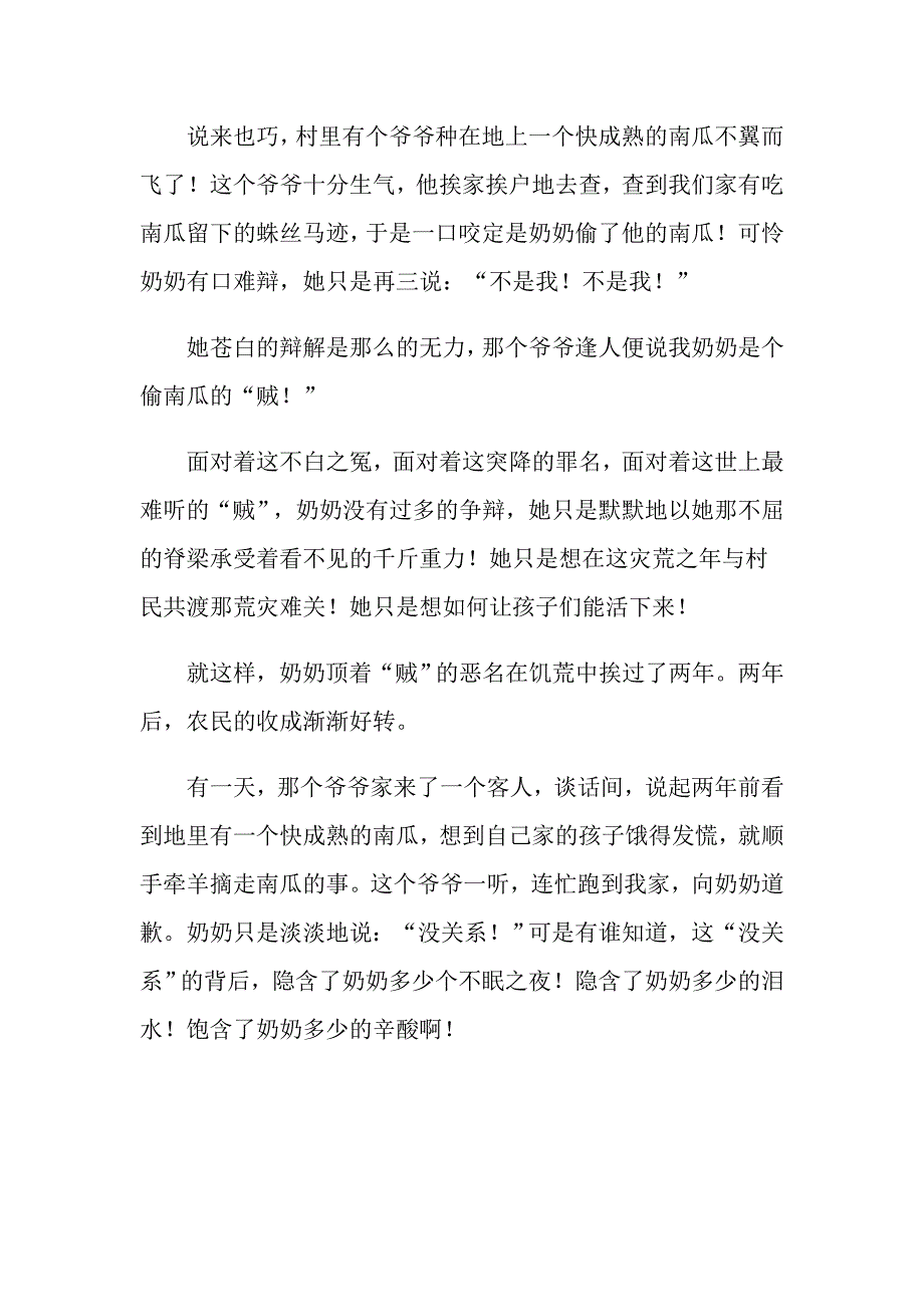 奶奶写人作文600字汇总8篇_第3页