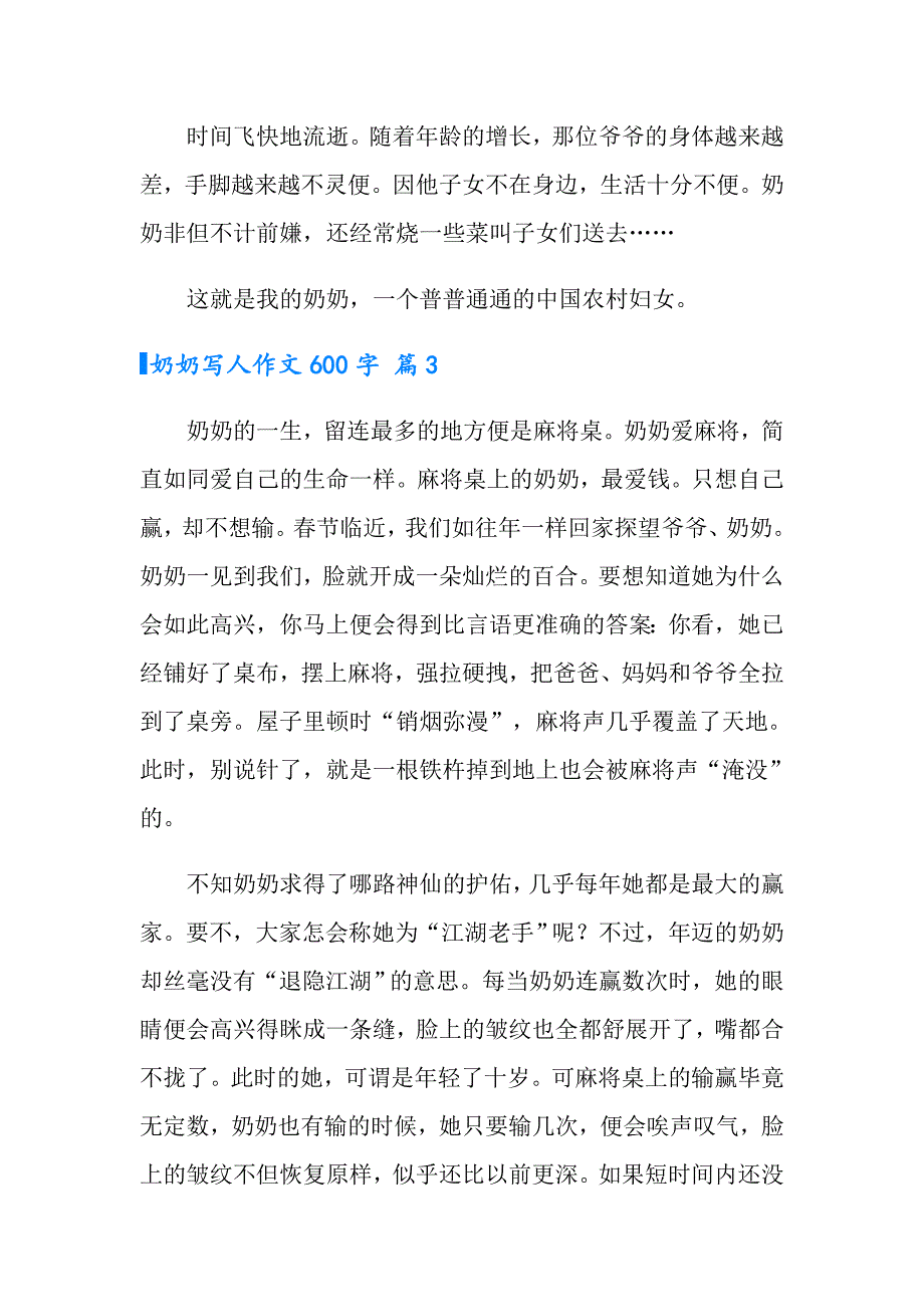 奶奶写人作文600字汇总8篇_第4页