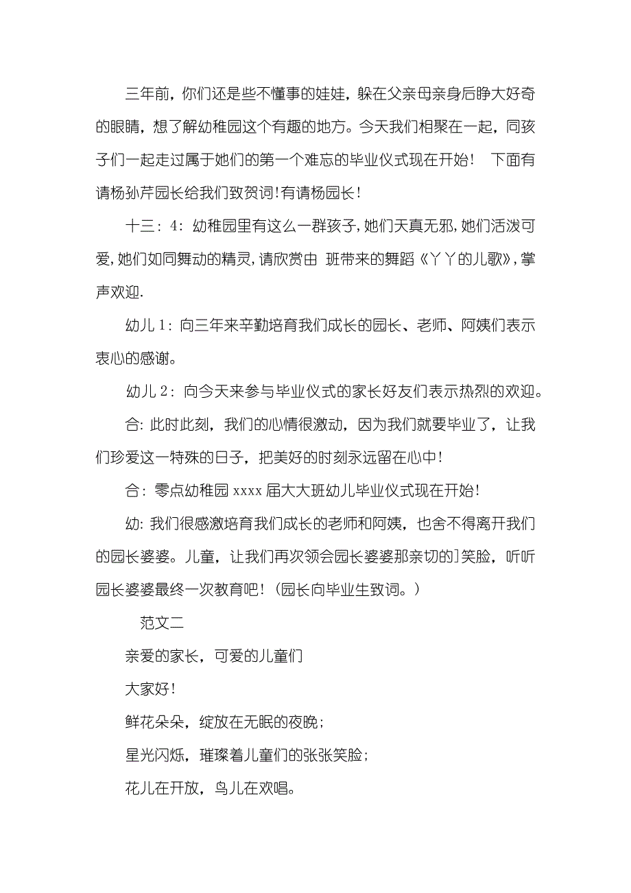 幼稚园毕业仪式主持词开场白范文_第2页