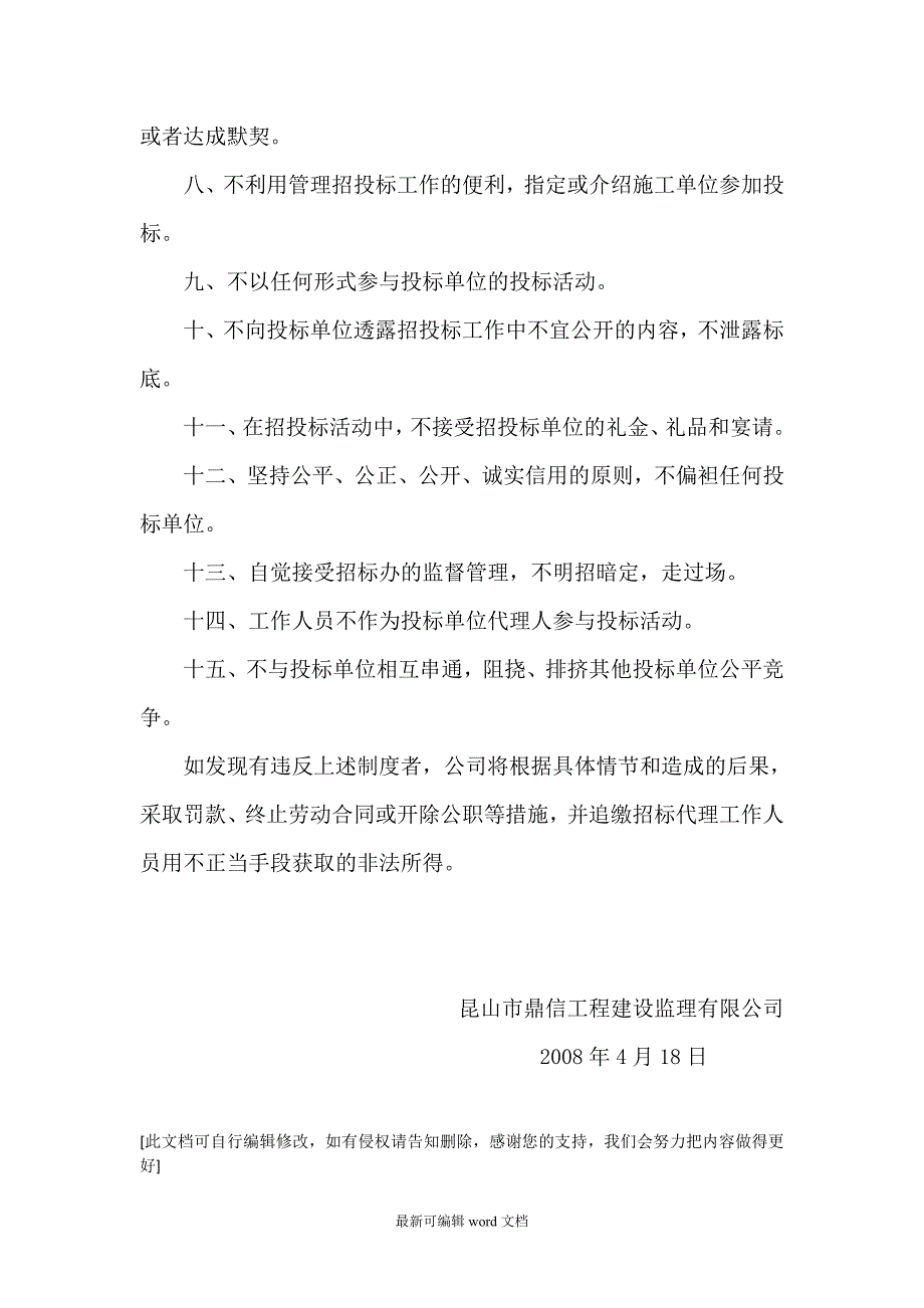 招标代理廉政建设制度.doc_第2页