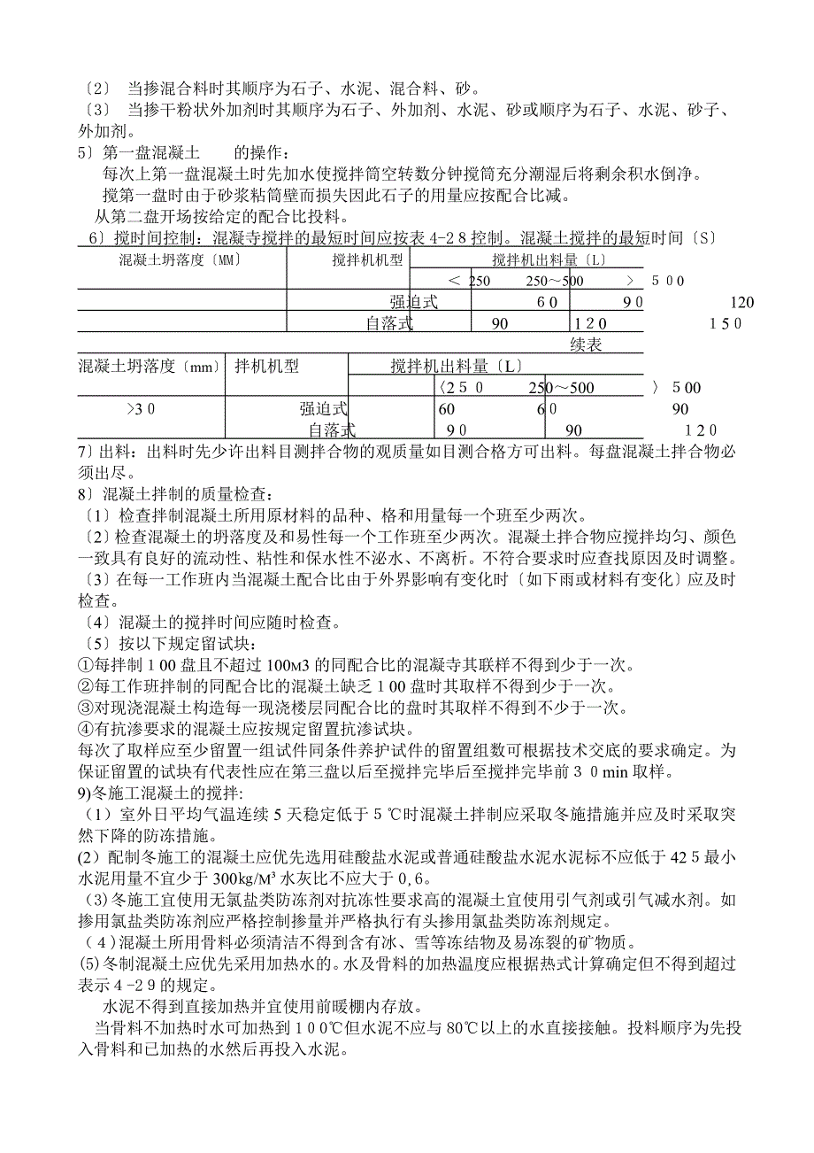 混凝土灌注桩技术交底gg_第3页