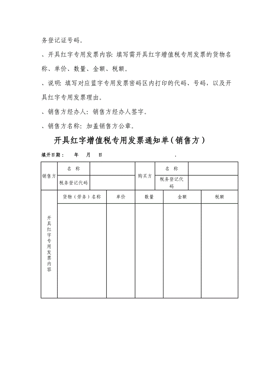 开具红字增值税专用发票申请单_第2页