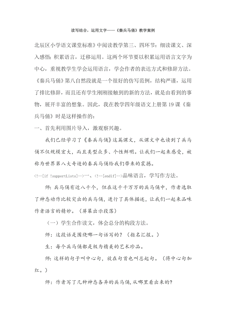 读写结合运用文字——《秦兵马俑》教学案例.doc_第1页