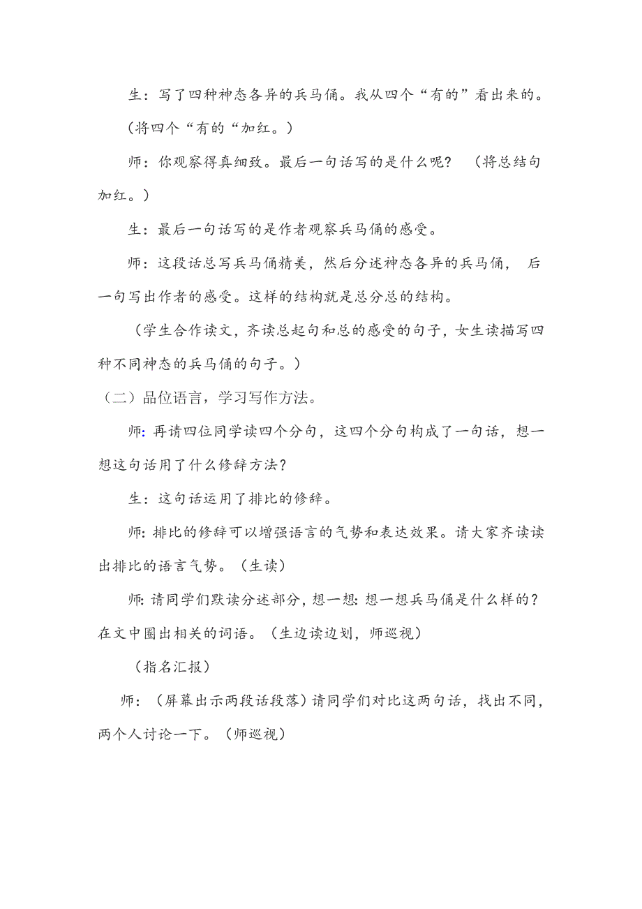 读写结合运用文字——《秦兵马俑》教学案例.doc_第2页