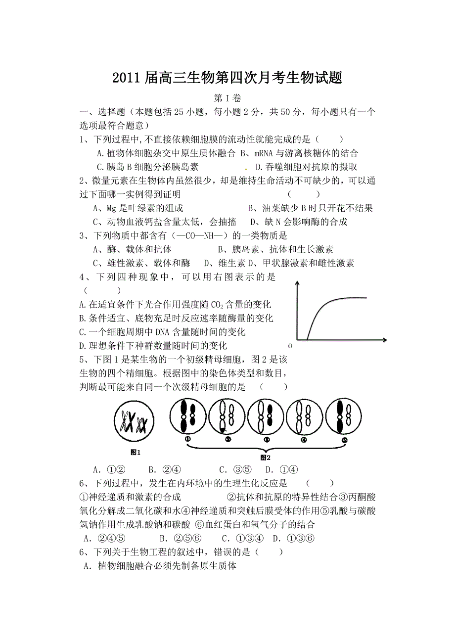 2011届高三生物第四次月考生物试题_第1页