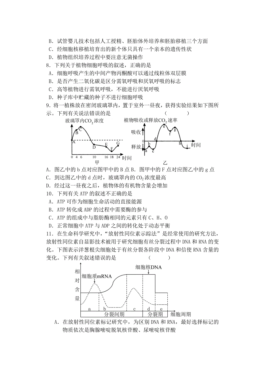 2011届高三生物第四次月考生物试题_第2页