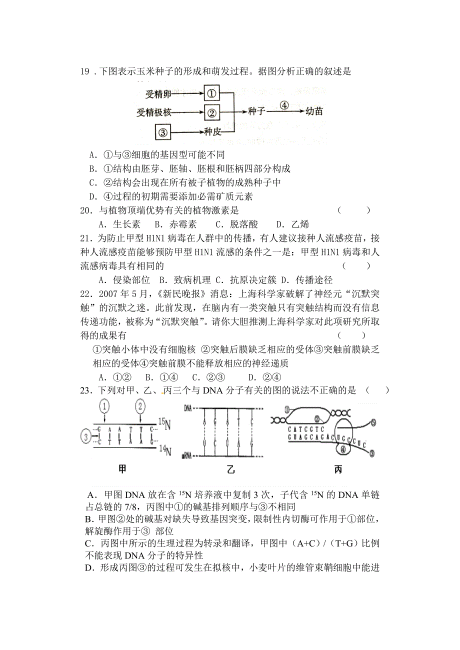 2011届高三生物第四次月考生物试题_第4页