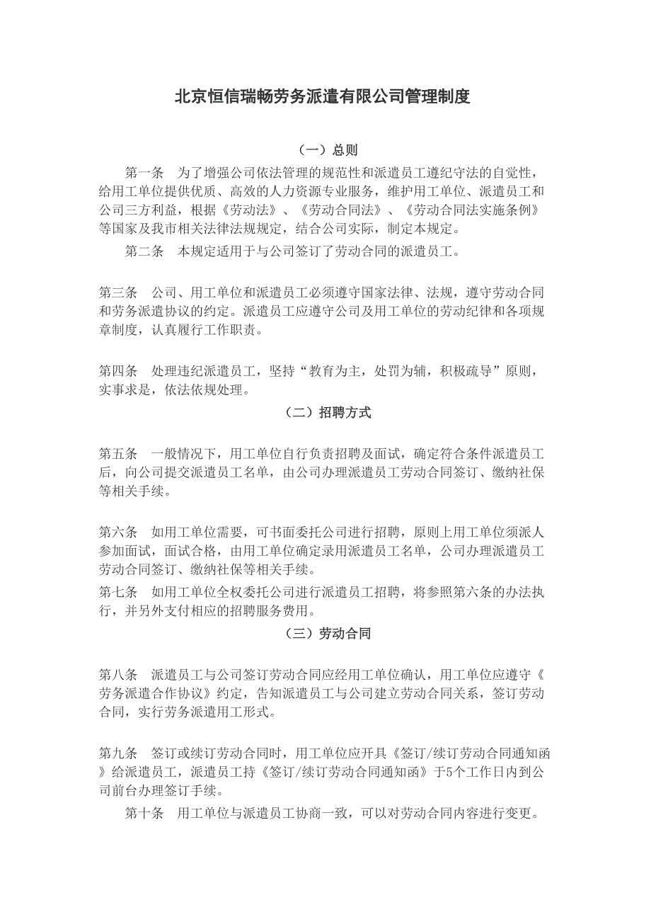 2-劳务派遣公司管理制度（天选打工人）.docx_第1页