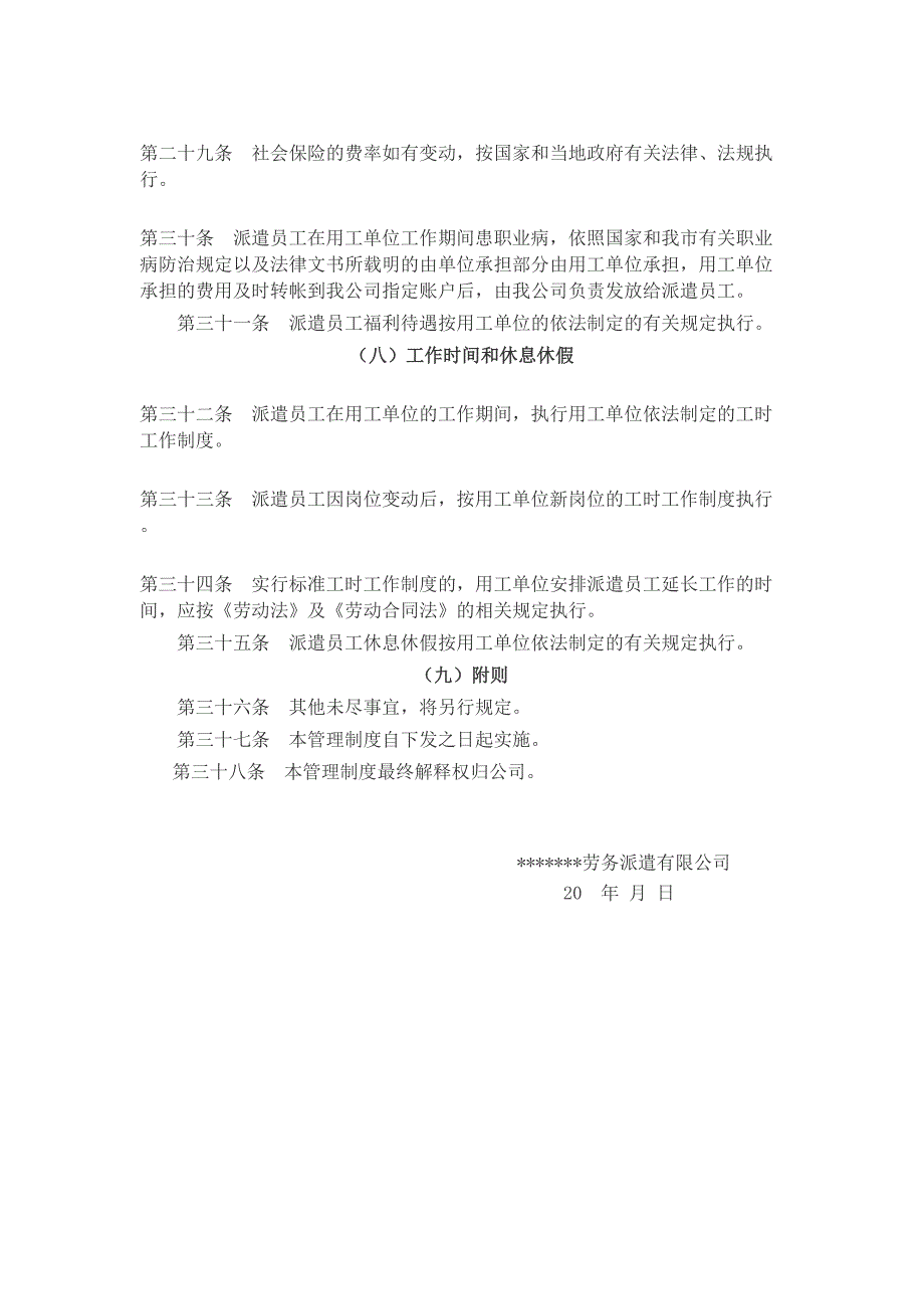 2-劳务派遣公司管理制度（天选打工人）.docx_第4页