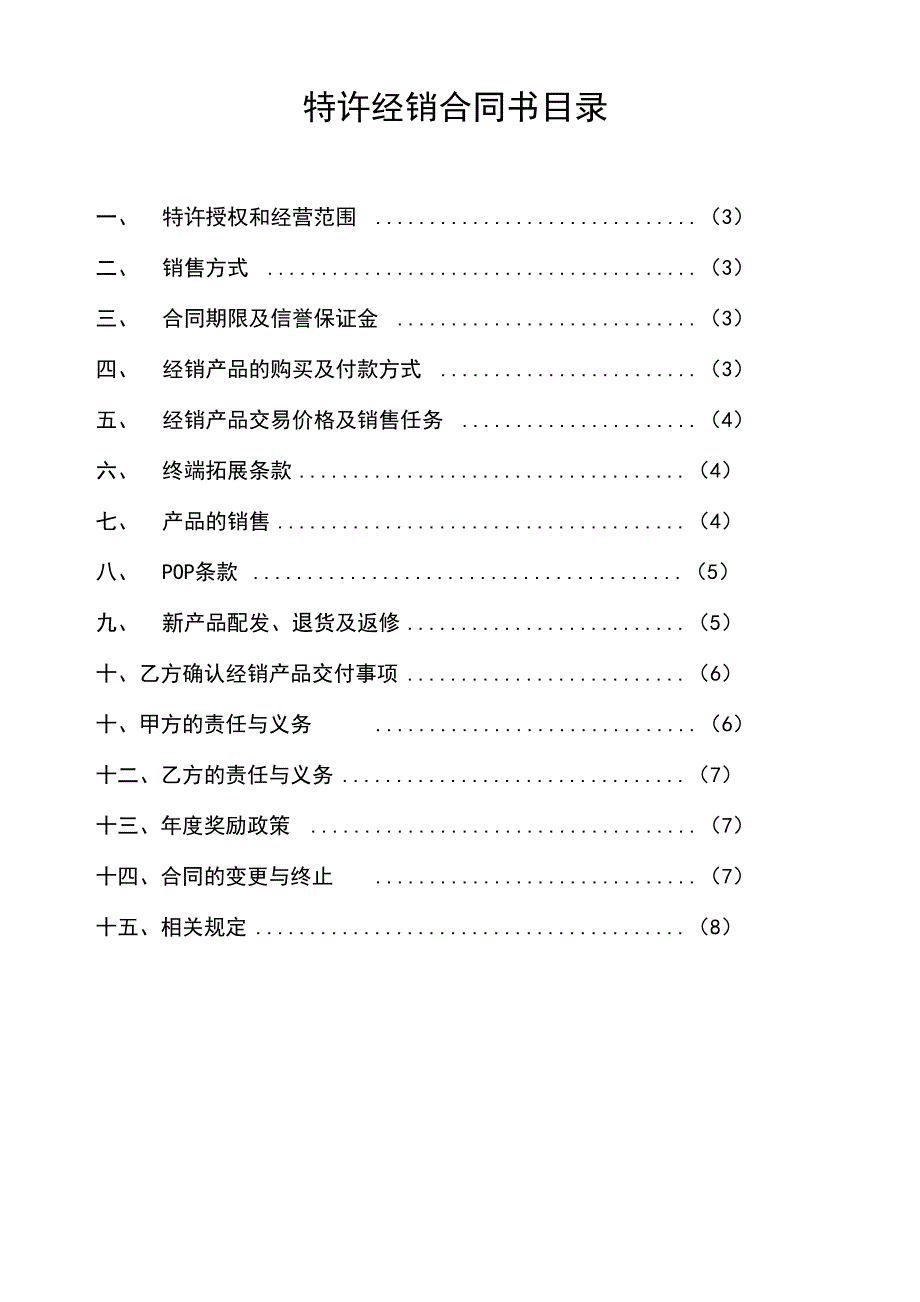 百代苹果店铺加盟合同返利_第2页