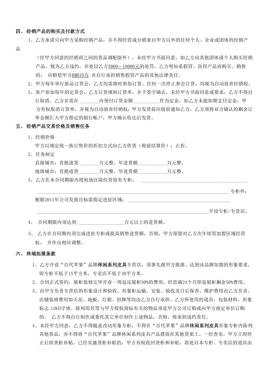 百代苹果店铺加盟合同返利_第4页