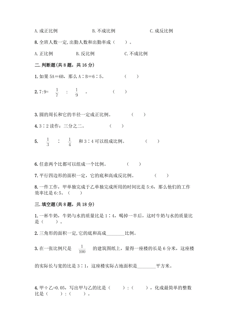 北师大版六年级下册数学第四单元-正比例和反比例-测试卷含答案【考试直接用】.docx_第2页