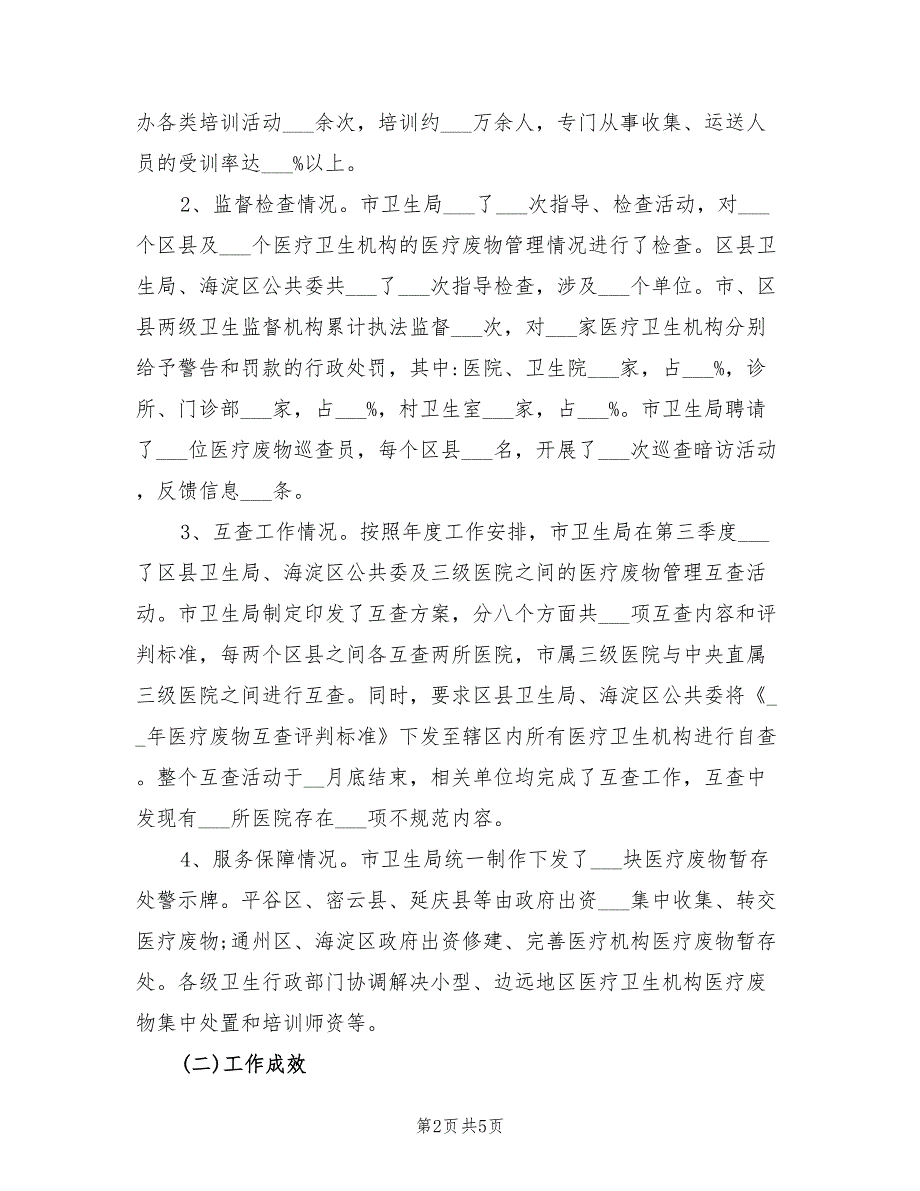 2022医疗废物培训小结_第2页