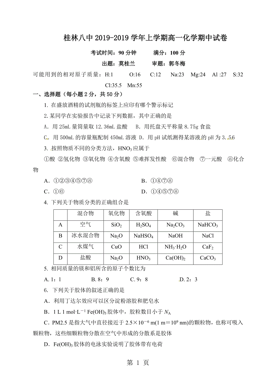 2023年广西桂林市第八中学学年高一上学期期中考试化学试题.doc_第1页