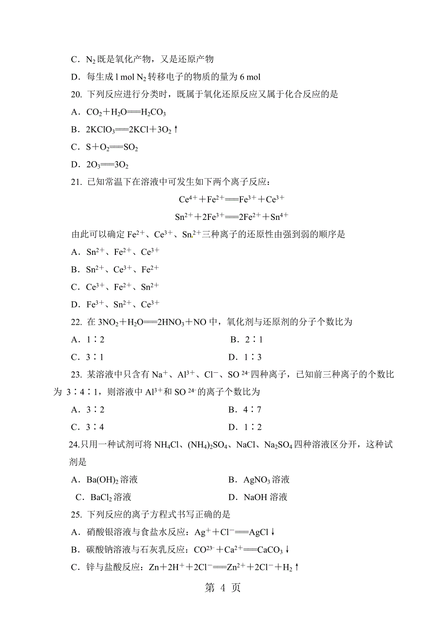 2023年广西桂林市第八中学学年高一上学期期中考试化学试题.doc_第4页