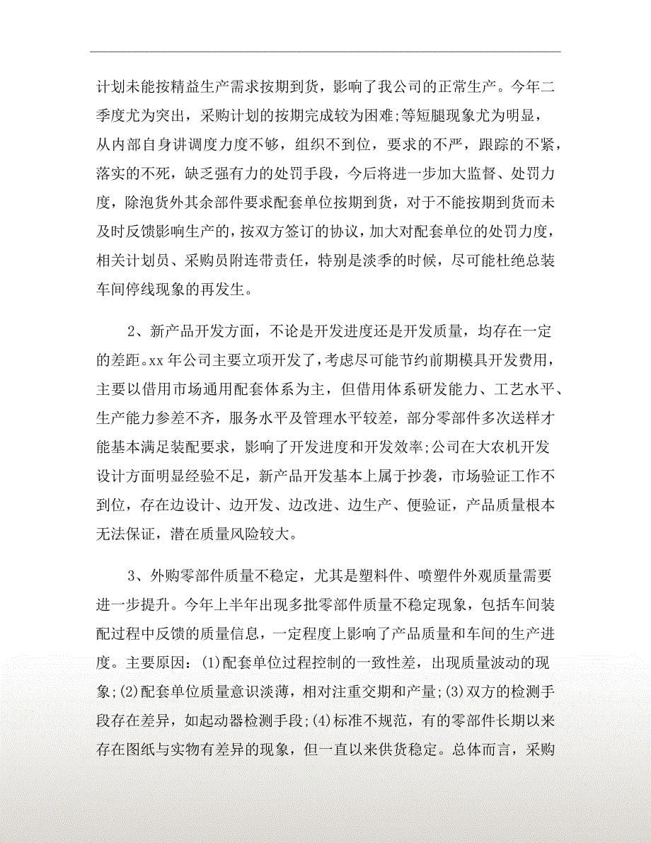 采购员上半年个人工作总结_第5页