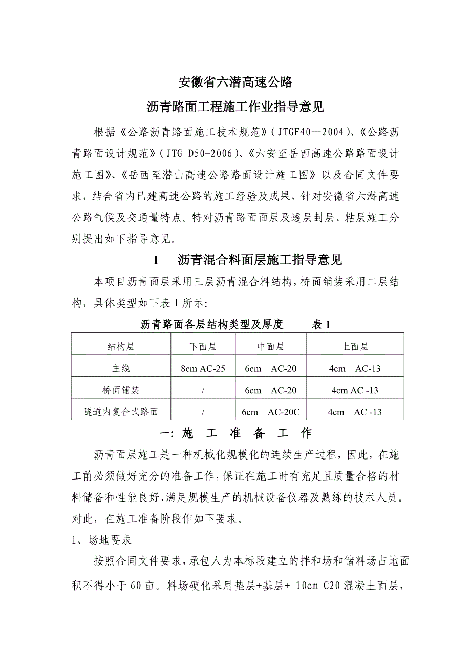 高速公路沥青面层施工作业指导书_第3页