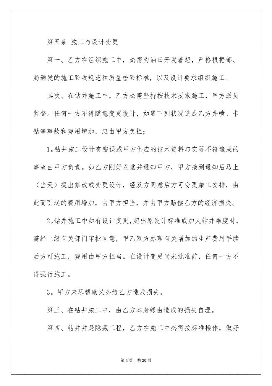 钻井工程承包合同_第4页