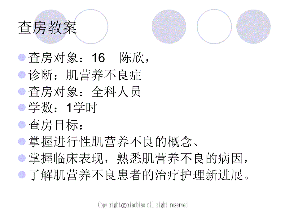 进行性肌营养不良护理查房_第2页