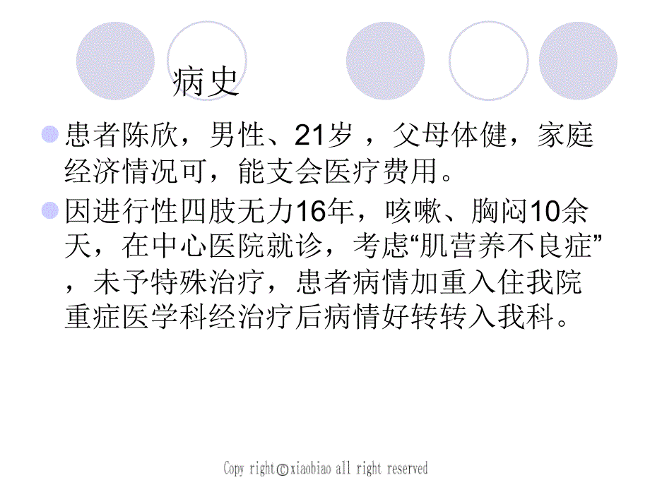 进行性肌营养不良护理查房_第4页