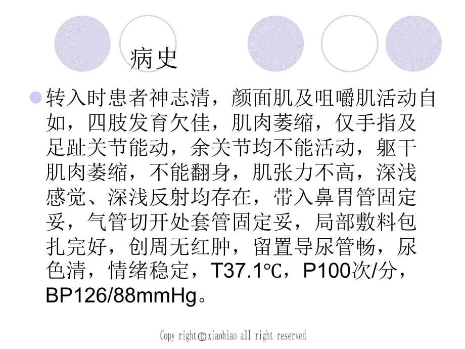 进行性肌营养不良护理查房_第5页