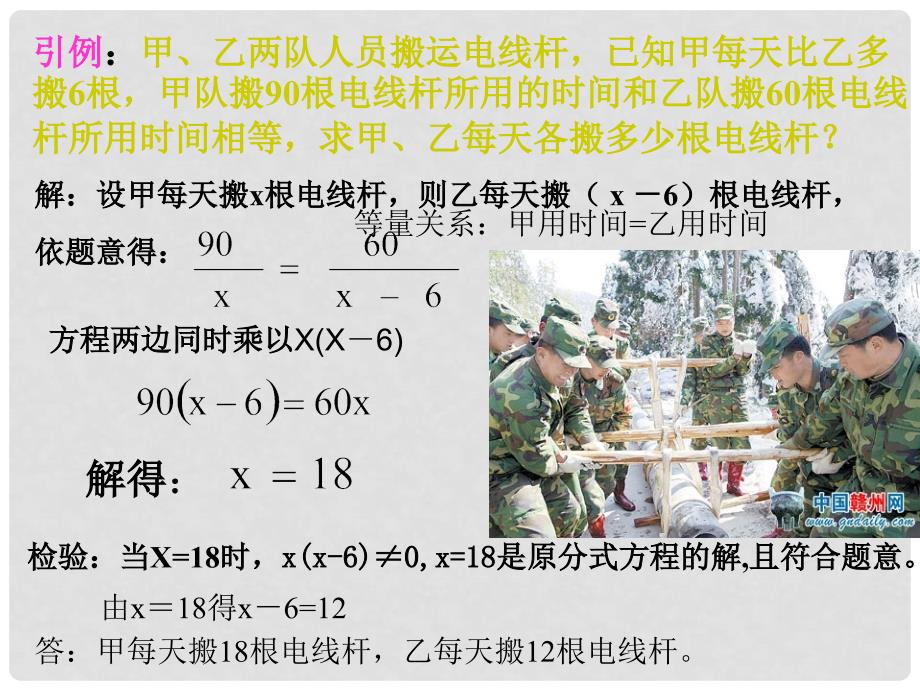 山东省嘉祥二中八年级数学下册《分式方程》课件人教版_第4页